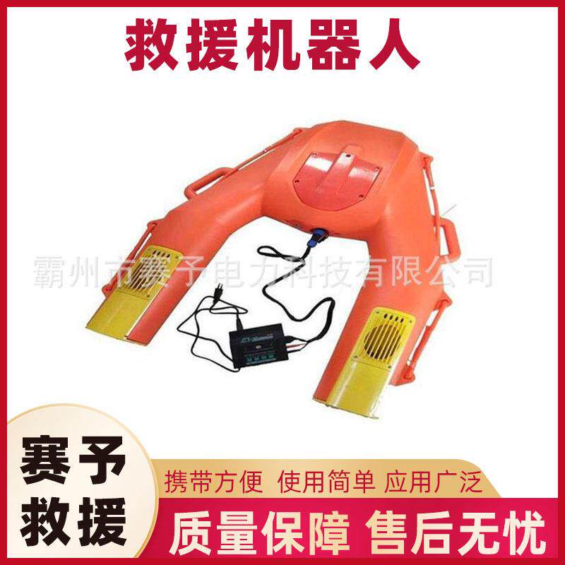 供应无线遥控救援机器人消防应急水域搜救机器人智能动力救生圈