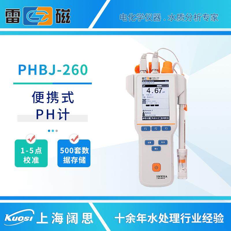 便携式PH计PHBJ-260/260F/261L数显PH检测仪手持式ph测试仪