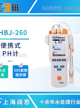 便携式PH计PHBJ-260/260F/261L数显PH检测仪手持式ph测试仪