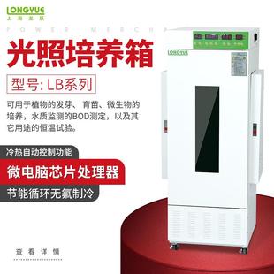 上海龙跃光照培养箱 发芽育苗微生物培养水质监测BOD测定 LB系列
