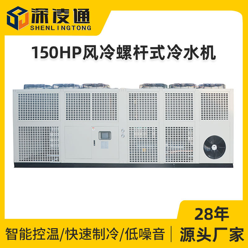 凌通150HP风冷螺杆式冷水机组PLC控制工业节能快速降温冷动机厂家