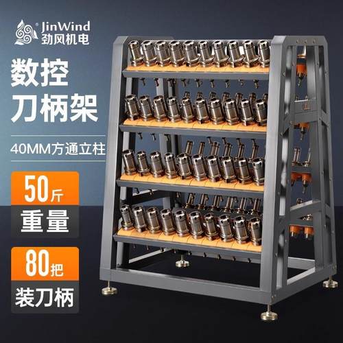 cnc数控加工中心刀具架hsk数控刀柄收纳摆放架换刀架bt40刀柄车架