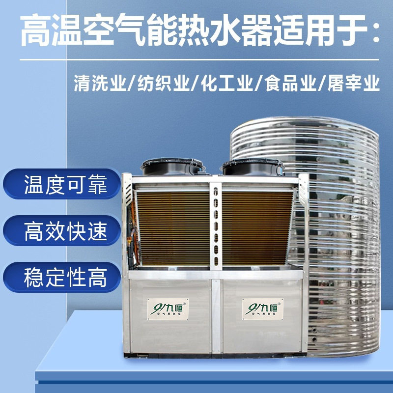电镀厂高温空气能热水机组 环保节能空气源工业高温热泵热水器
