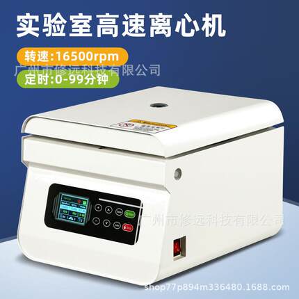 实验室高速离心机台式小型定时离心机16500rpm液体分离欧规