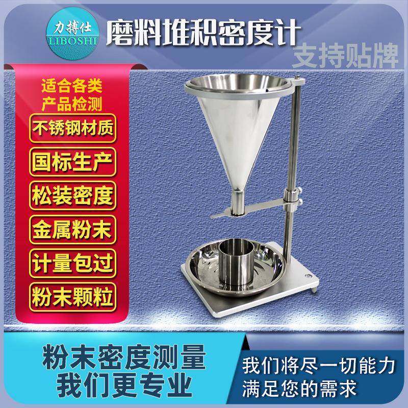 磨料自然堆积密度计活性白土碳酸钙膨胀珍珠岩陶粒砂测定仪