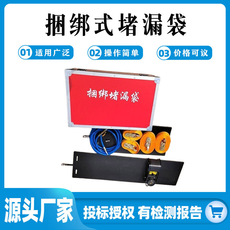 救援抢险捆绑式堵漏袋 橡胶捆扎充气堵漏工具高压缠绕堵漏工具