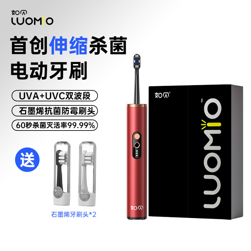 luomio如贝首创伸缩杀菌电动牙刷石墨烯抗菌防霉刷头情侣款礼盒装