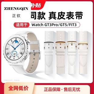 适用于华为watch GT3 pro女款GT2版本gt4表带GT5真皮Fi3运动氟橡