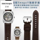 复古磨砂牛皮表带适配Seagull海鸥手表男士 酒桶锋芒系列表链24mm