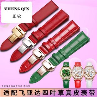 曙派适用fiyta飞亚达表带真皮男四叶草同款女摄影师花语系列机械