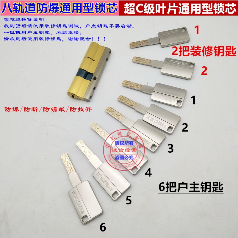 步阳防盗门 通用型锁芯 多轨道 超C级双面叶片锁芯防技开防爆锁芯