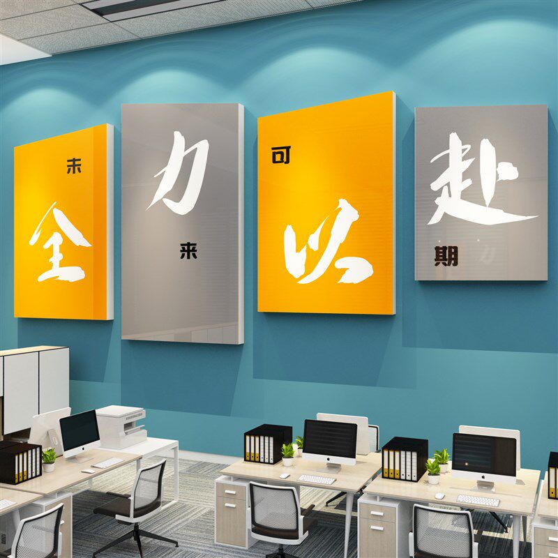 全力以赴未来可期贴纸办公室墙面装饰公司文化,家居饰品,文化墙贴,淘宝优惠券,粉丝福利购,淘宝优惠卷