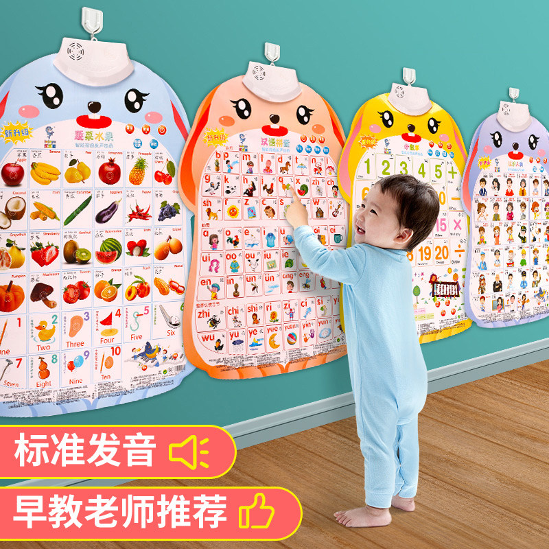 宝宝有声早教拼音挂图点读发声书婴幼儿童识字学习启蒙玩具字母表,玩具/童车/益智/积木/模型,玩具挂图/认知卡,淘宝优惠券,粉丝福利购,淘宝优惠卷