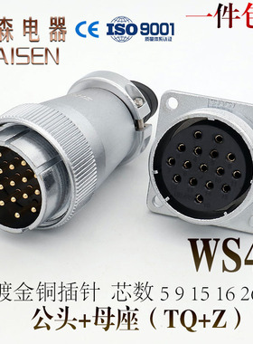 航空插头插座WS40 -5-9-15-16P26针31芯反装TQ/KZ电缆连接器成套