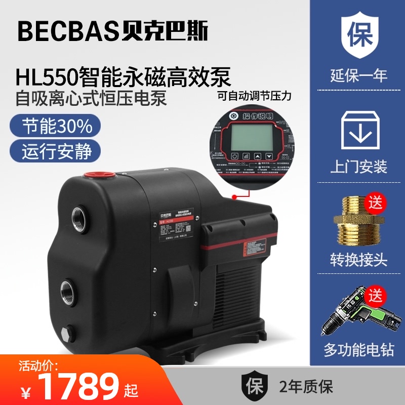 贝克巴斯全屋智能永磁变频增压泵家用别墅自来水压力泵管道抽水泵
