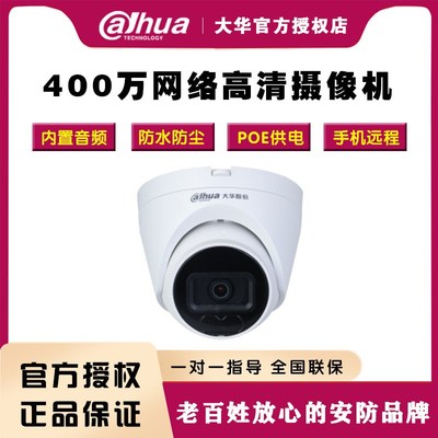 大华400万POE网络高清数字摄像机H.265红外录音防水监控头1430V-A