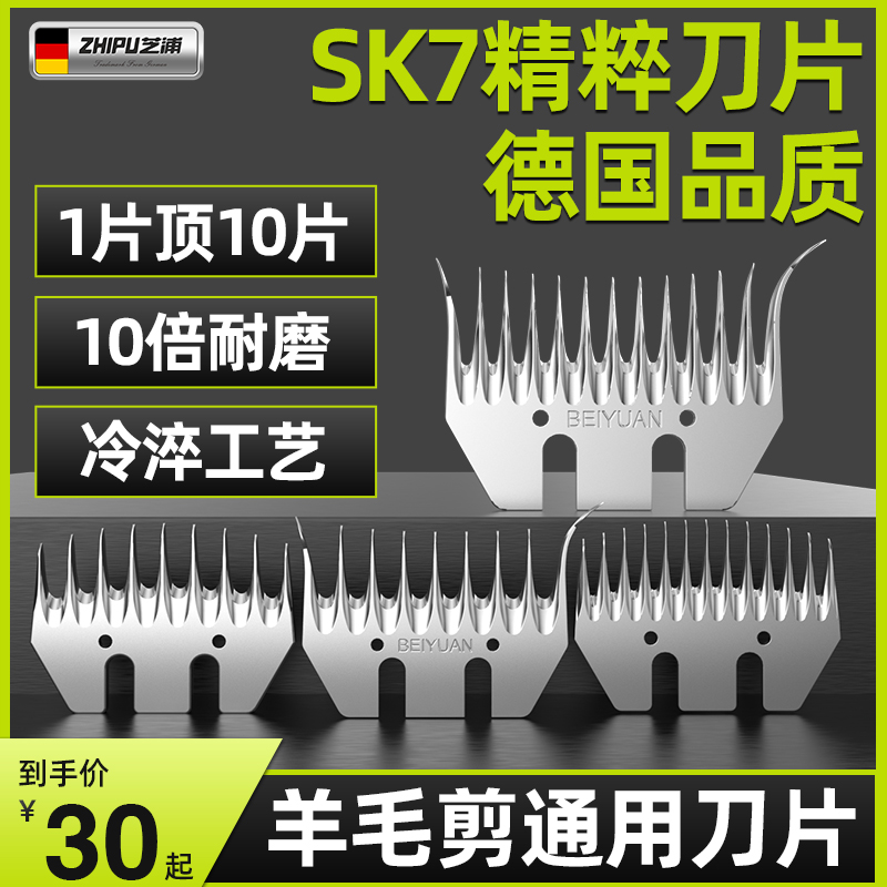 电动羊毛剪刀片羊毛推子电推子电推剪剪毛机刀头配件德国原装通用
