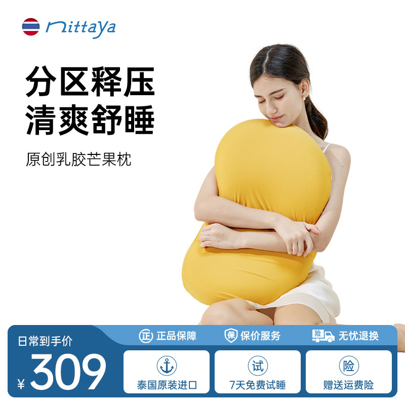 乳胶枕泰国原装呵护颈椎助力睡眠舒压芒果枕,床上用品,乳胶枕,淘宝优惠券,粉丝福利购,淘宝优惠卷