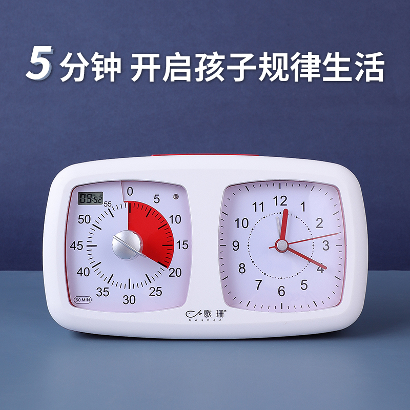 歌珊 静音时间管理器可视化计时器儿童早教学习自律倒计定时闹钟