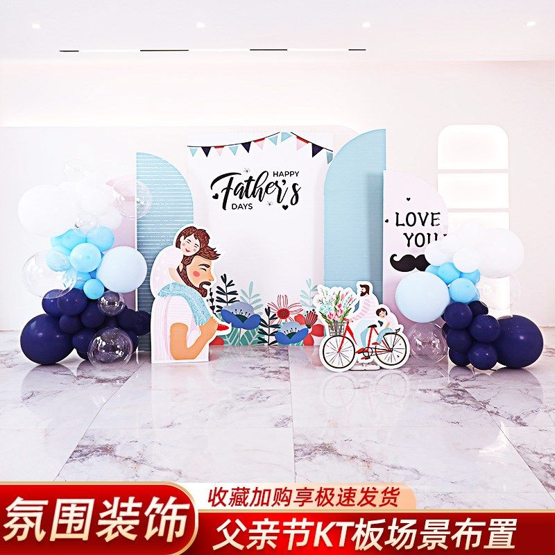 父亲节感恩kt板商场门店主题装饰气球幼儿园活动背景墙氛围布置,节庆用品/礼品,节日装扮用品,淘宝优惠券,粉丝福利购,淘宝优惠卷