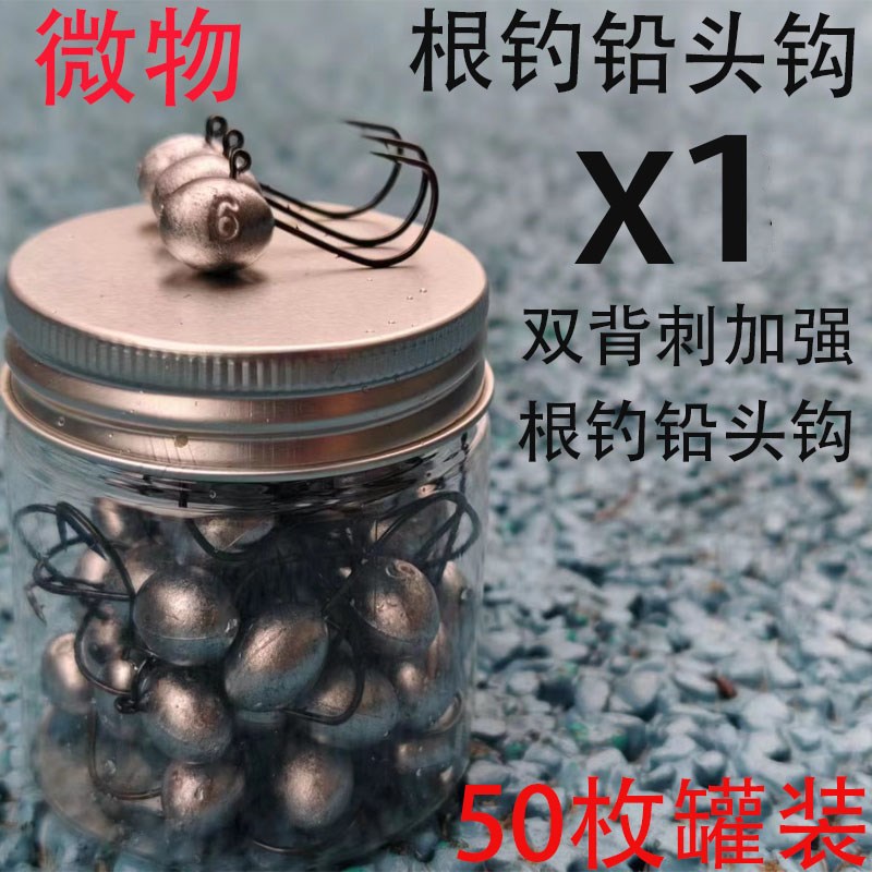 路亚微物根钓钩铅头钩微物路亚蛋蛋鳜鱼鲈鱼黑头翘嘴双背刺