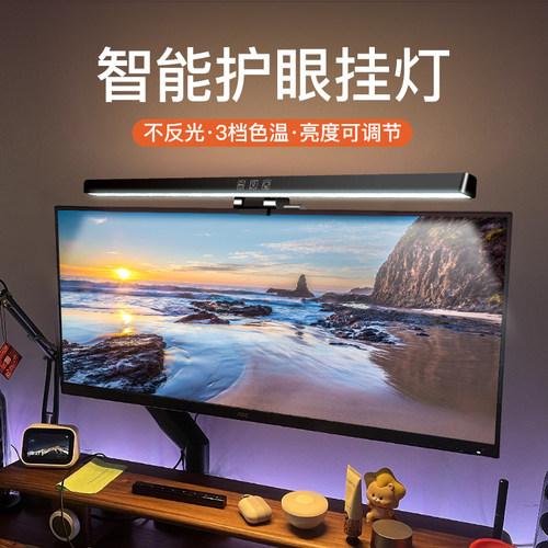 显示器挂屏灯工作打游戏电竞宿舍简约书桌护眼灯屏幕灯电脑台灯