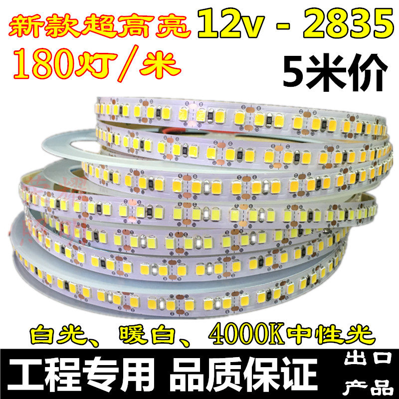 高亮180灯led防水12v8毫米宽2835暖黄白光6000K中性光4000K灯带