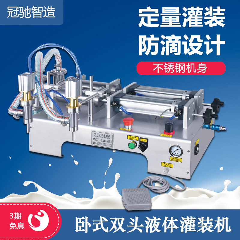 冠驰卧式气动双头液体灌装机 酒水饮料牛奶定量分装机 酱油醋矿泉