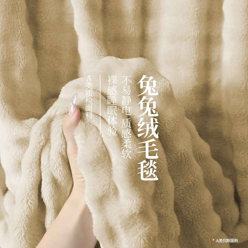 兔毛绒毛毯加厚冬季盖毯2024新款珊瑚绒办公室沙发午睡毯子床上用,床上用品,休闲毯/毛毯/绒毯,淘宝优惠券,粉丝福利购,淘宝优惠卷