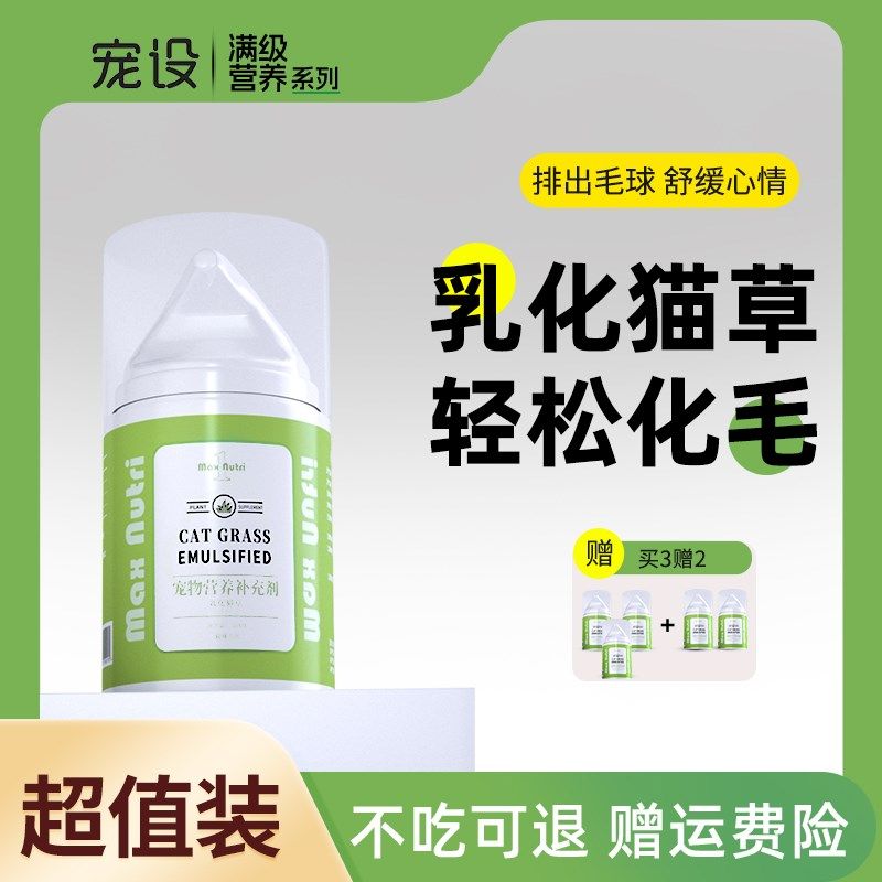 宠设满级营养乳化猫草适口性好化毛助排毛球猫咪专用懒人调理肠胃,宠物/宠物食品及用品,猫草/猫草片,淘宝优惠券,粉丝福利购,淘宝优惠卷