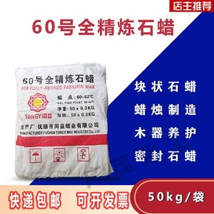 石蜡固体全精炼蜡块木材工业用白腊蜡烛密封润滑精炼石蜡