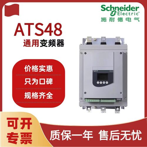 施耐德软起动器ATS48C/ATS48D