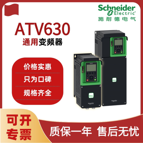 施耐德ATV630通用型变频器