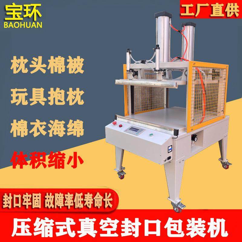 真空压缩机靠垫棉被抱枕真空机衣服被芯真空机枕芯乳胶封口压缩机