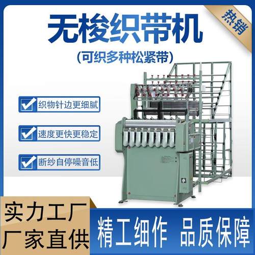 8/45高速织带机高速无梭织带机松紧带织带机织唛机领标机织带机