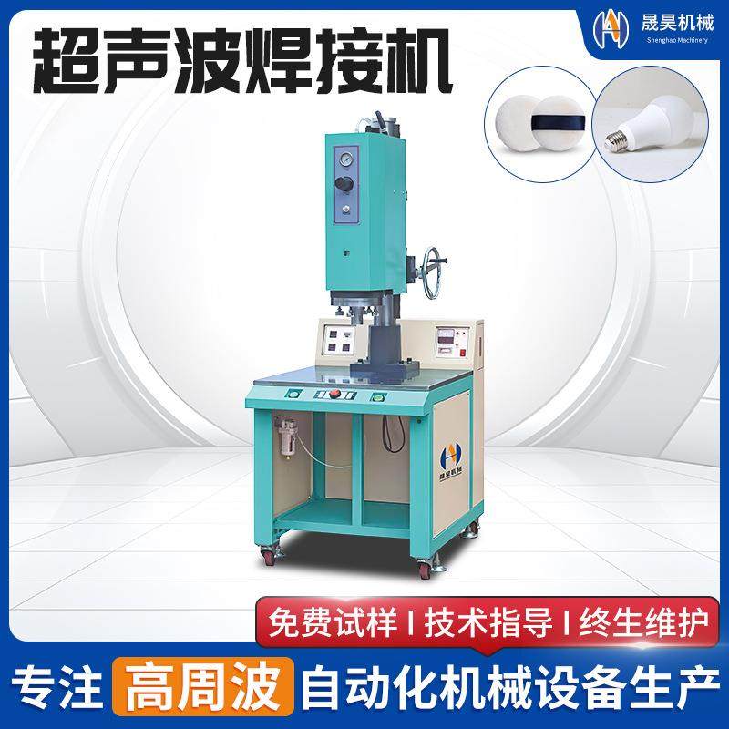 供应植绒粉扑超声波焊接机天鹅绒粉扑熔接切边成型机超声波焊接机,五金/工具,其他电子工具,淘宝优惠券,粉丝福利购,淘宝优惠卷