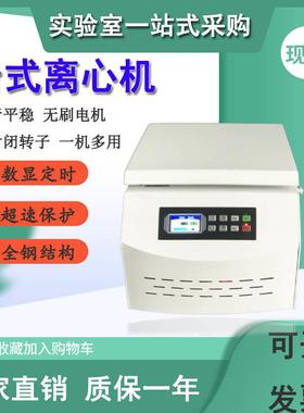 实验室高速离心机16000转TG16G台式高速离心机50ml*610000转