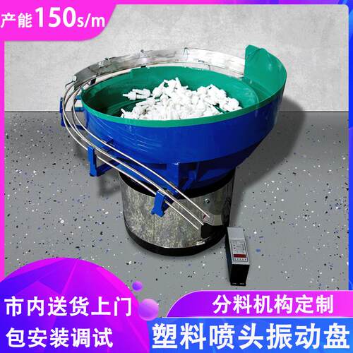 塑料振动盘自动化设备大型震动盘自动上料机厂家喷头振动盘定做