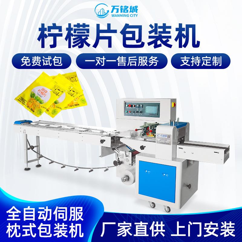 柠檬片包装机全自动食品袋装机械打包单片果干饼干枕式高速包装机
