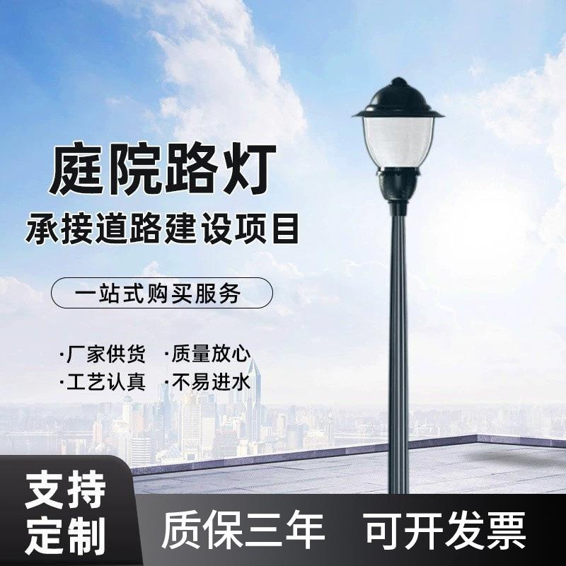 厂家定制3.5米简约庭院灯户外LED铝制景观灯公园小区仿古庭院灯