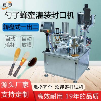 全自动灌装封杯机勺子蜂蜜转盘一出二食品梨膏膏体定量罐装封口机