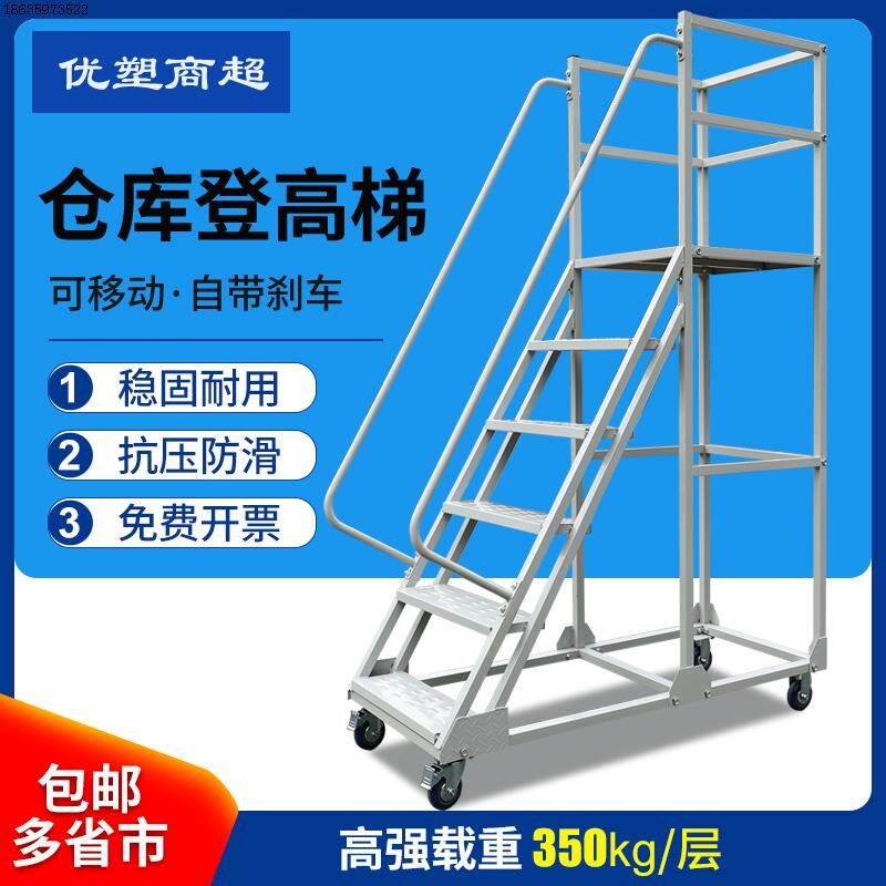 移动货车仓库移动轮子定制货架超市梯梯子车登高平台库房登高可理