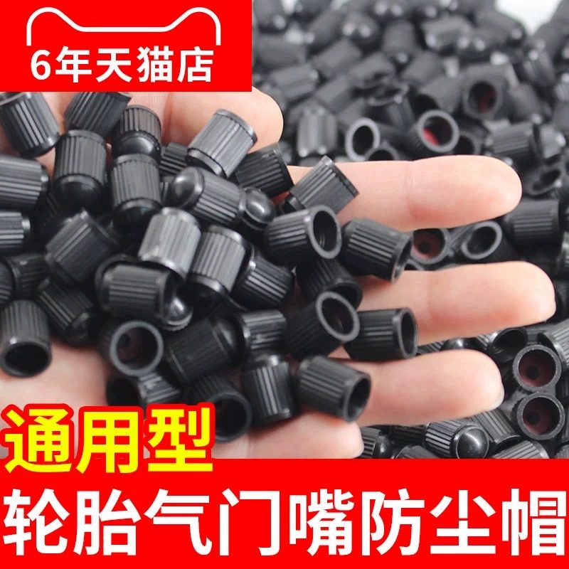 汽车轮胎气门嘴帽气门芯嘴改装塑料防尘帽机车电动车塑料冒盖