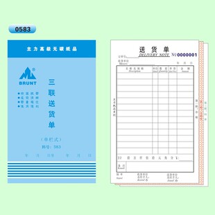 主力大号32K直式 二联三联四联五联多栏送货单栏销货清单无碳复写