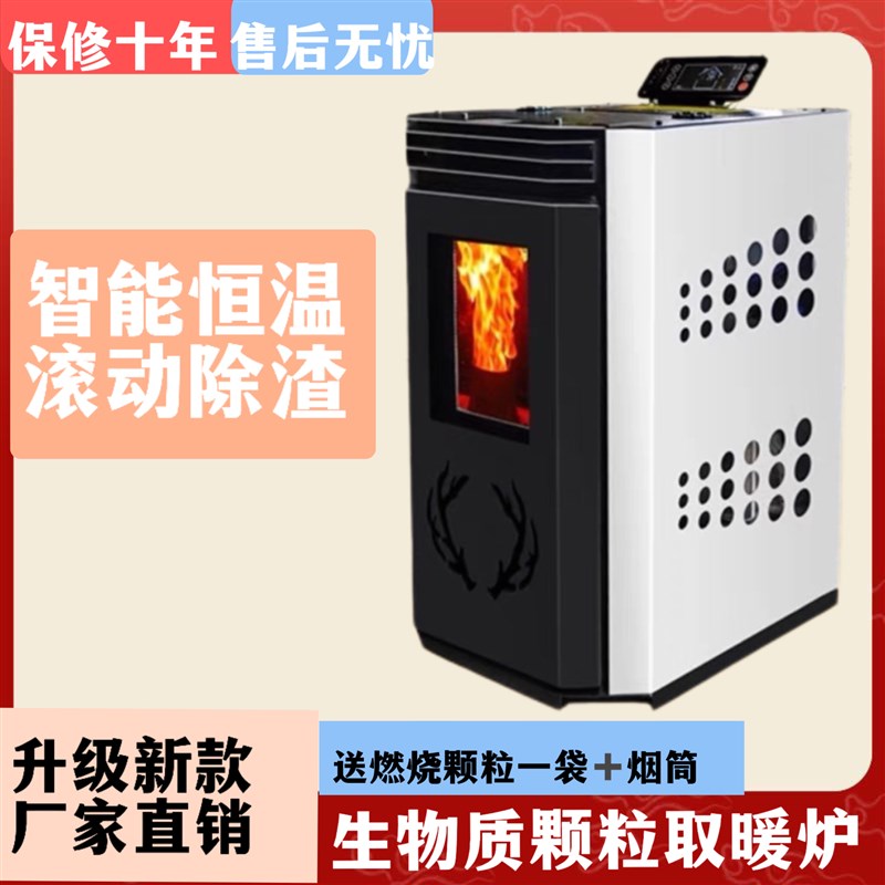 生物质燃料颗粒取暖炉无烟家用燃烧小型环保新型采暖炉子水暖商用