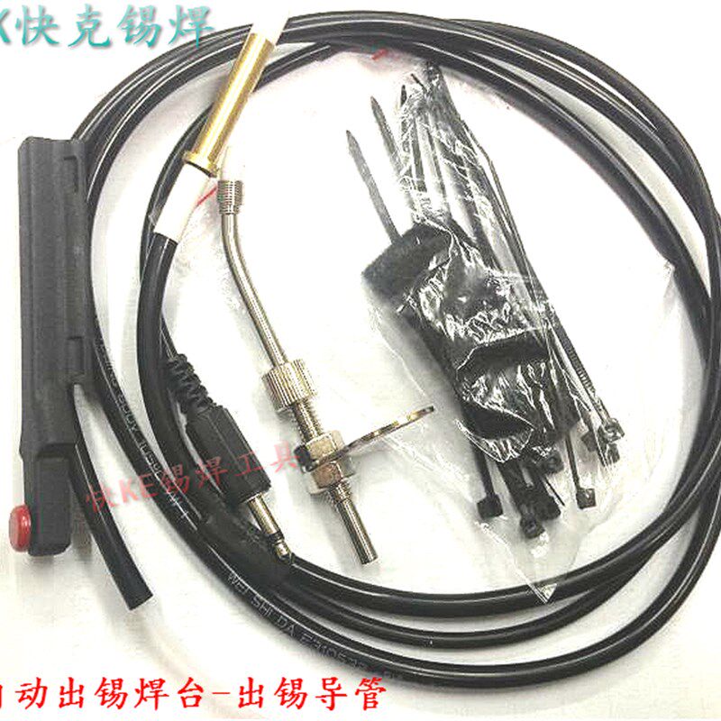 快克376D自动焊锡机手动式出锡导管组件 376D 376DI出锡焊台使用
