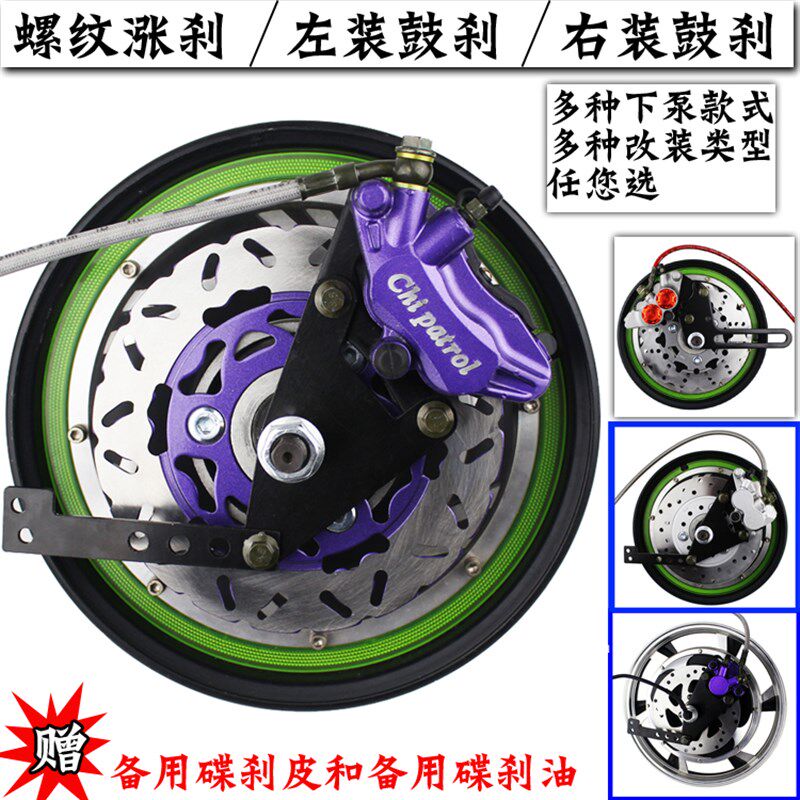 电动车碟刹螺纹涨刹电摩110鼓刹左装右装改装后碟刹油刹总成