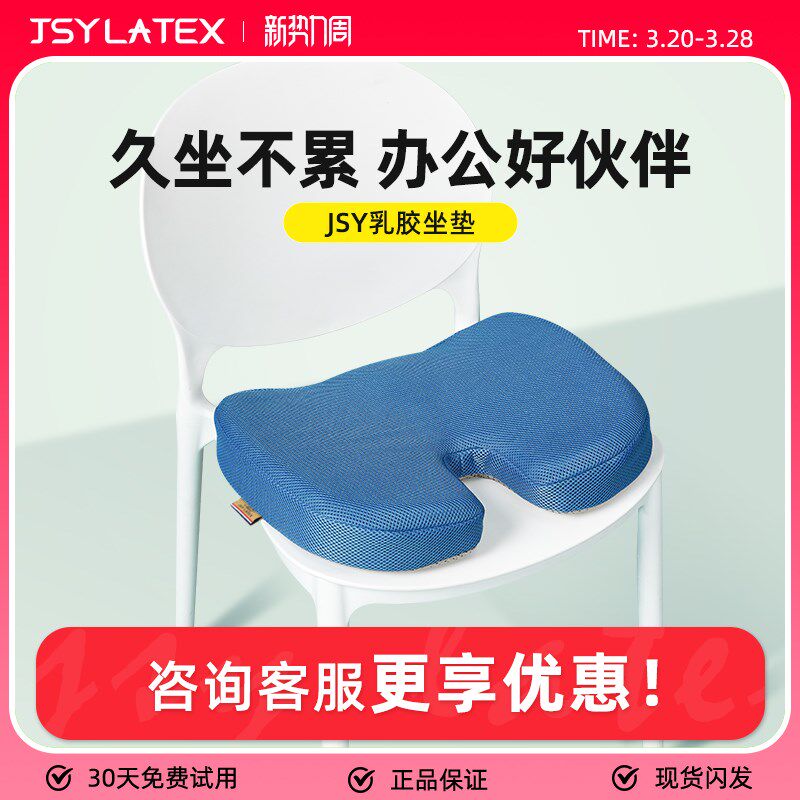 jsy泰国天然乳胶坐垫女士护臀垫透气垫子车载垫学生垫腰靠枕头