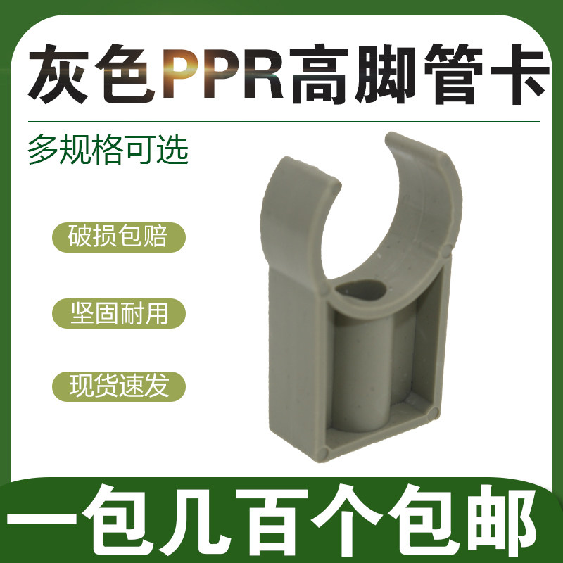 灰色ppr管卡20 25 32塑料高脚卡U型卡平卡塑料ppr管卡座水管配件
