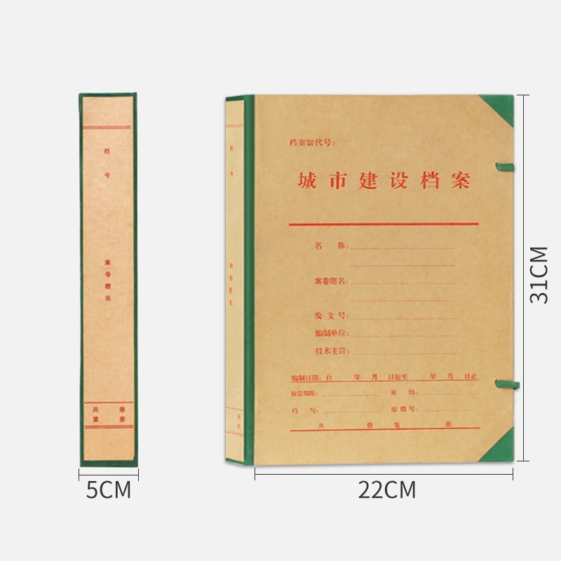 10个北京城建档案盒 A4加厚牛皮纸硬板板城市建设档案馆档案盒 厚